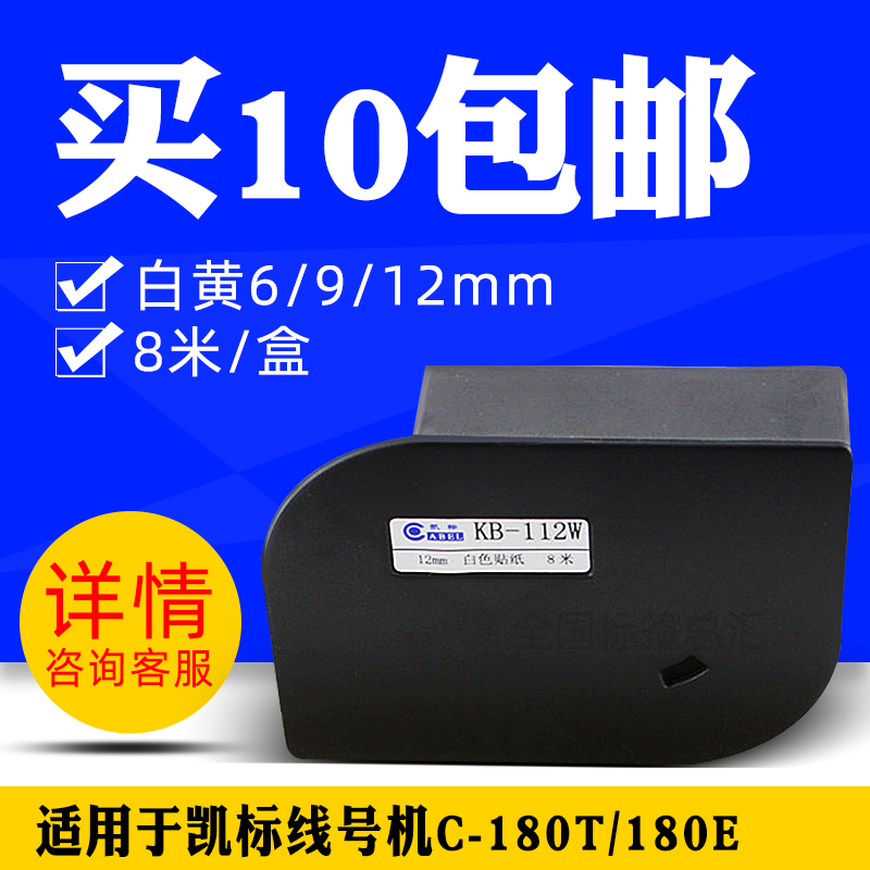 T800 T900 T900 Line Machine Printing Special Sticker 6 9 12MM White Yellow Rubber Label Paper TL09y