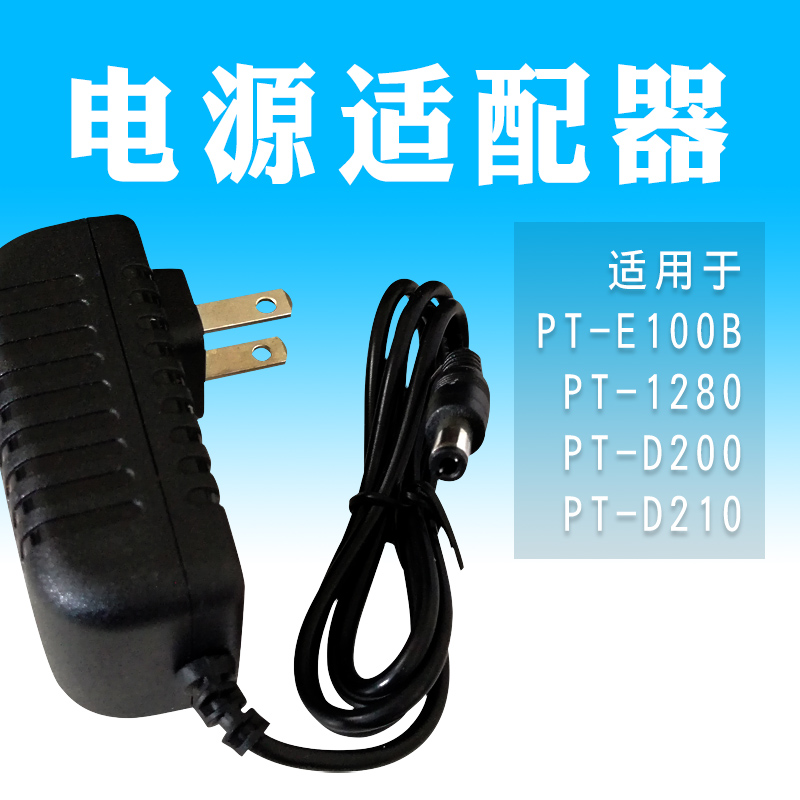 Brother tag machine PT-E100 PT-1280 PT-1010 PT-D200 PT-D210 Power Adapter