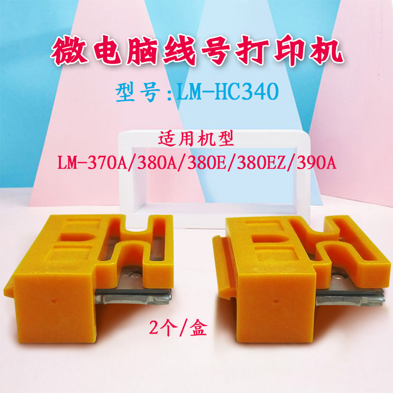 MAX Line Machine LM-380E 380EZ LM-390A Citch Knife LM-HC340 Special cutting knife set 2 tablets