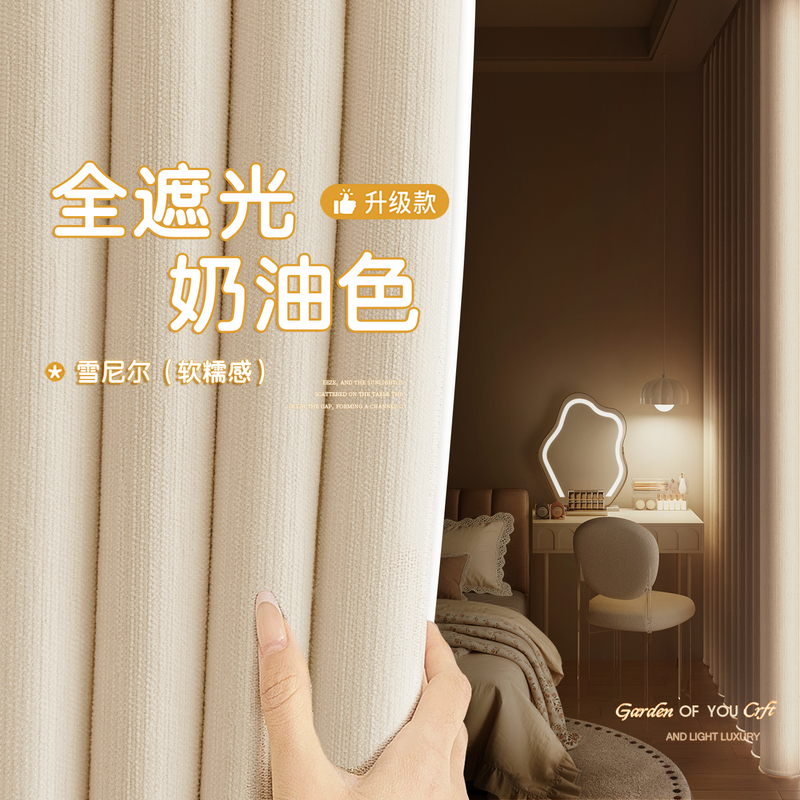 Curtains with Full Blackout for Bedroom, Thickened for Heat Insulation and Sun Protection, 2026 New Model with a High-End Feel, Suitable for Bay Windows and Living Room, Sunshade Fabric in Cream Style