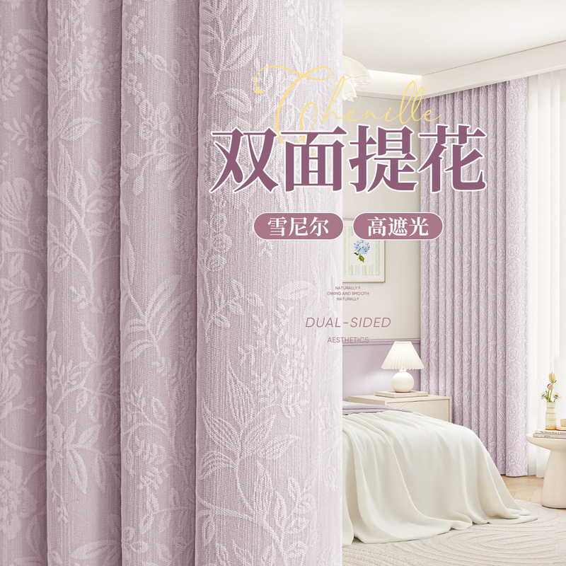 Beautiful Blackout Curtains, French Jacquard Chenille, Light Luxury, High-End Class a Bedroom, Attractive Blocking Curtains, 2026 New Model