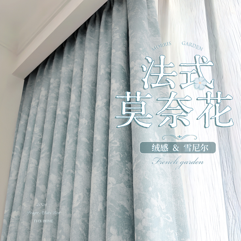 French-Style Curtains, Full Blackout Chenille, Bedroom Light Luxury, Modern Minimalist Living Room Bay Window, High-End Feel, 2026 New Fabric