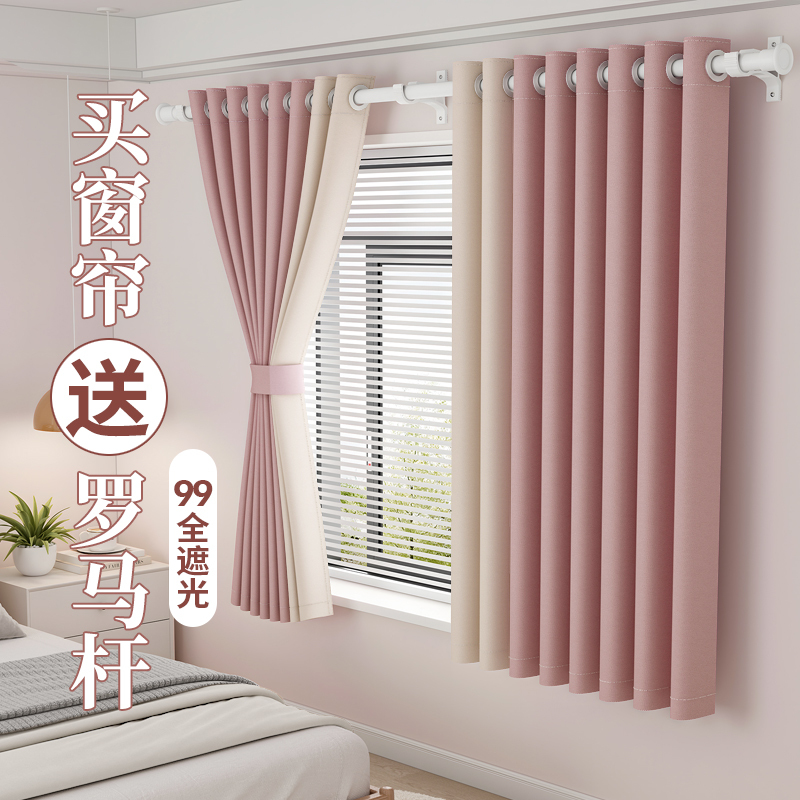 A Complete Set of Bedroom Curtains with Roman Rods 2026, Suitable for Small Windows, No Bay Windows, No Drilling Required, Full Blackout, New Short Style A Complete Set of Bedroom Curtains with Roman Rods 2026, Suitable for Small Windows, No Bay Windows, No Drilling Required, Full Blackout, New Short Style
