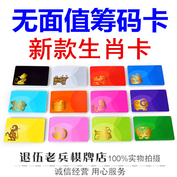 Poker chamber Mahjong chip card plastic PVC does not lose wear resistant and waterproof without face value color card