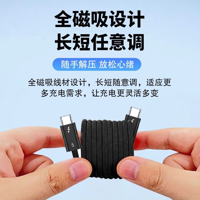 Thunderbolt 5 Data Cable Magnetic Cable High-Speed Transmission 240 W