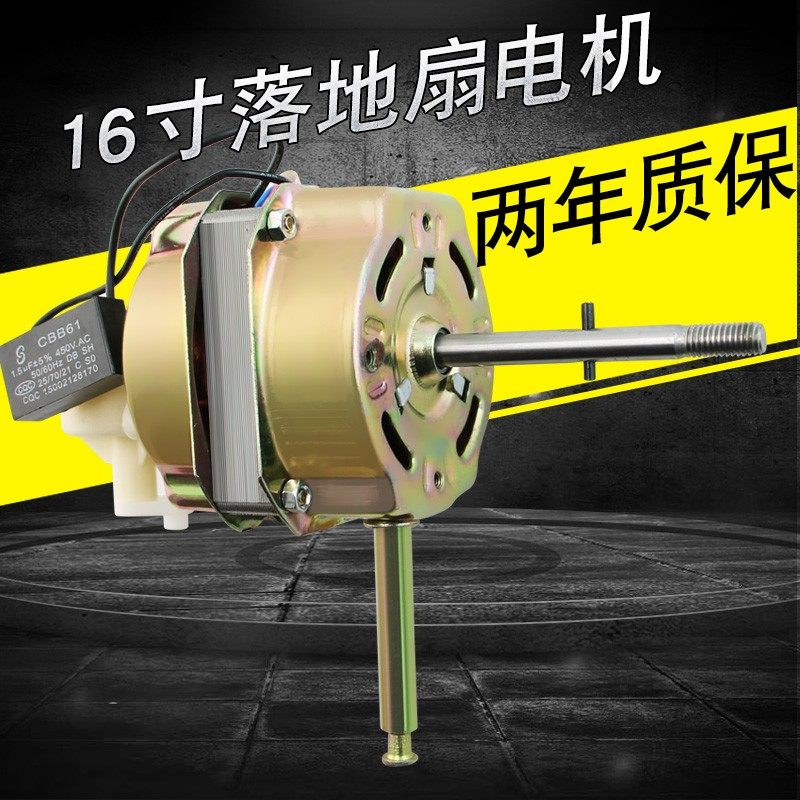 Diamond Universal 16 inch FS40 FT40 floor fan table fan fan motor electric fan motor motor