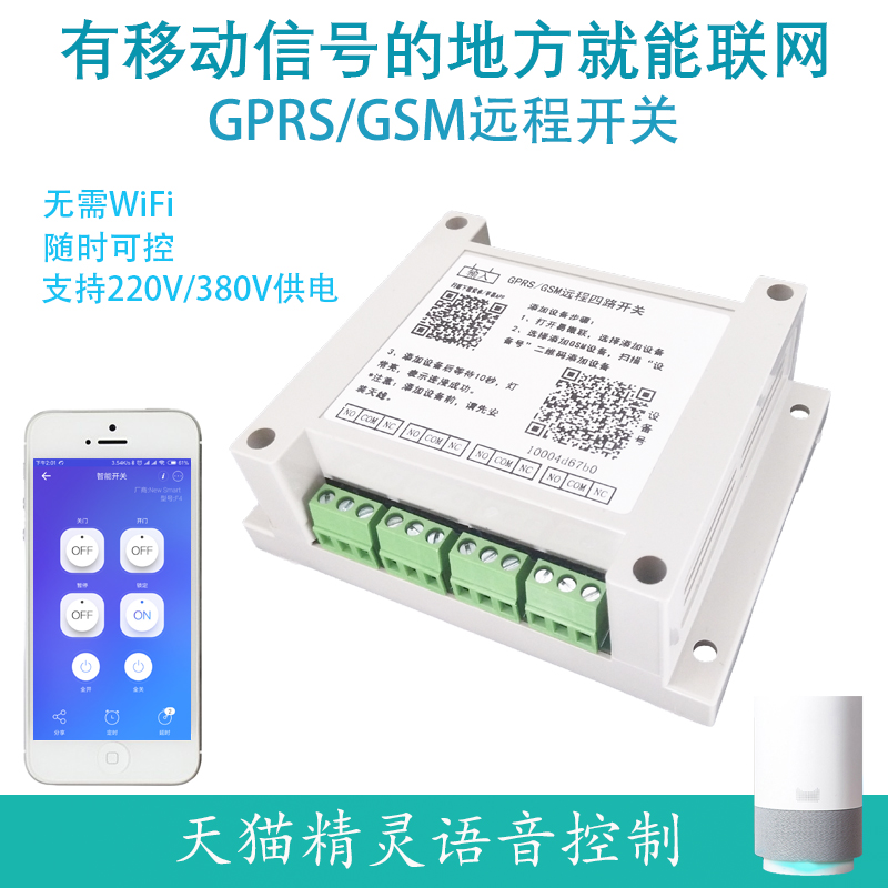 GPRS remote switch Mobile phone APP remote control intelligent 380v 220V control pump motor oxygenator