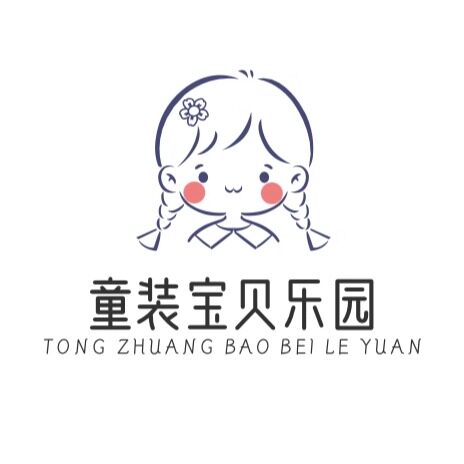 童装宝贝乐园