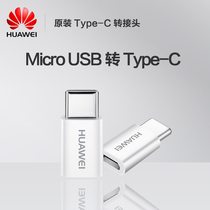 Huawei original P9 data cable nova Android to type-c adapter Glory V8 Maimang 5 interface adapter