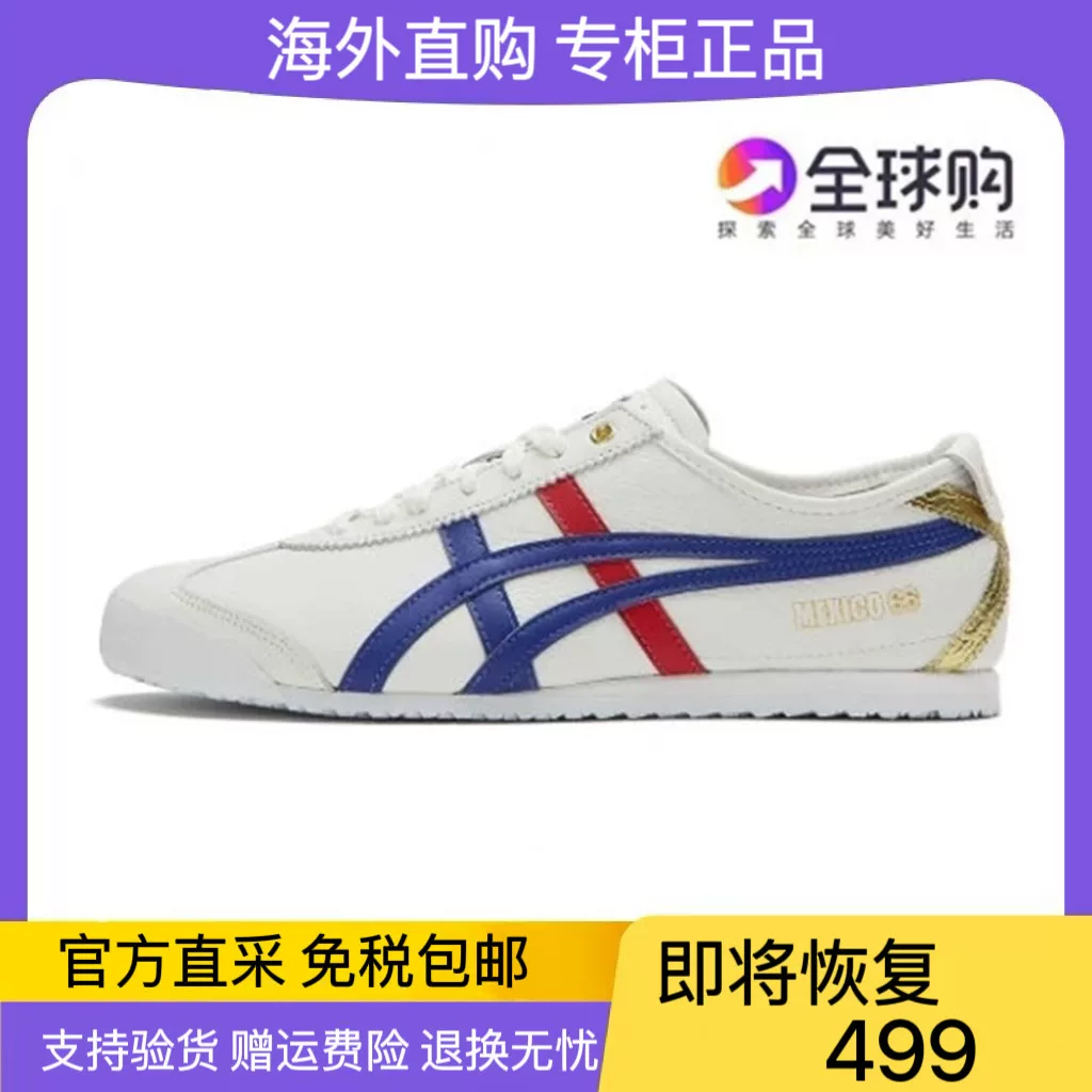 [Onitsuka Tiger鬼冢虎官网女鞋Mexico 66皮面白金男运动板鞋D507L]