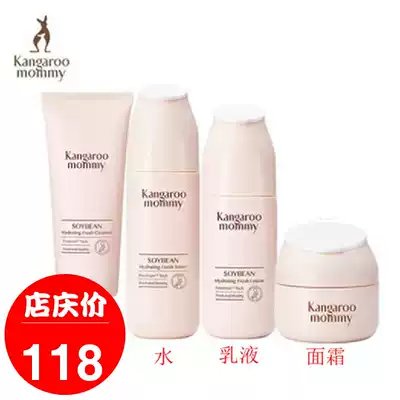 Kangaroo mother pregnant women skin care products pregnancy cosmetics set natural soy milk moisturizing moisturizing Special