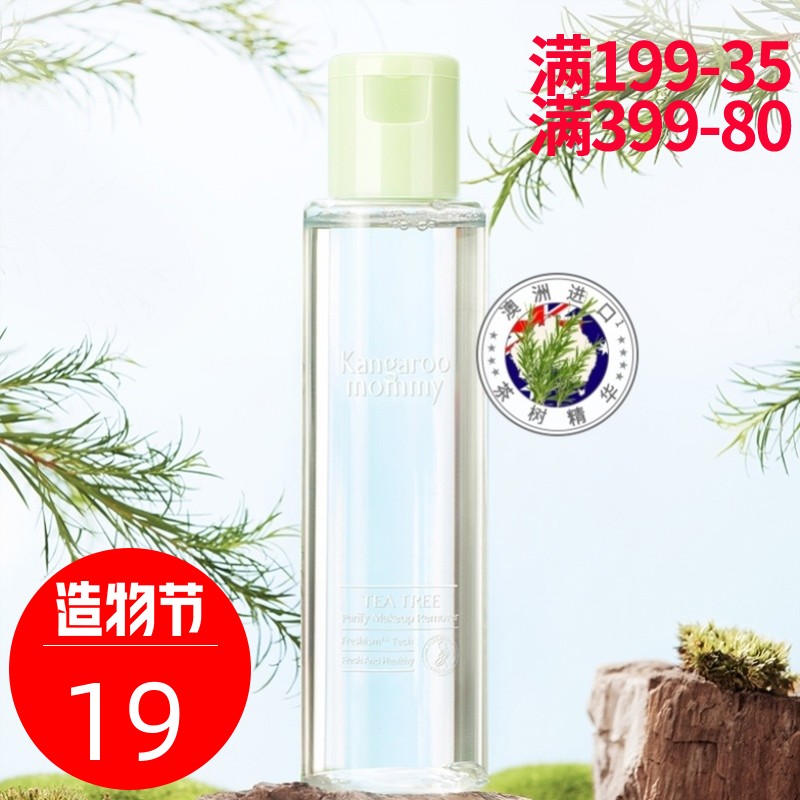 Kangaroo mother pregnant woman makeup remover Pregnant woman makeup remover Deep cleansing Pregnancy skin care products Cosmetics