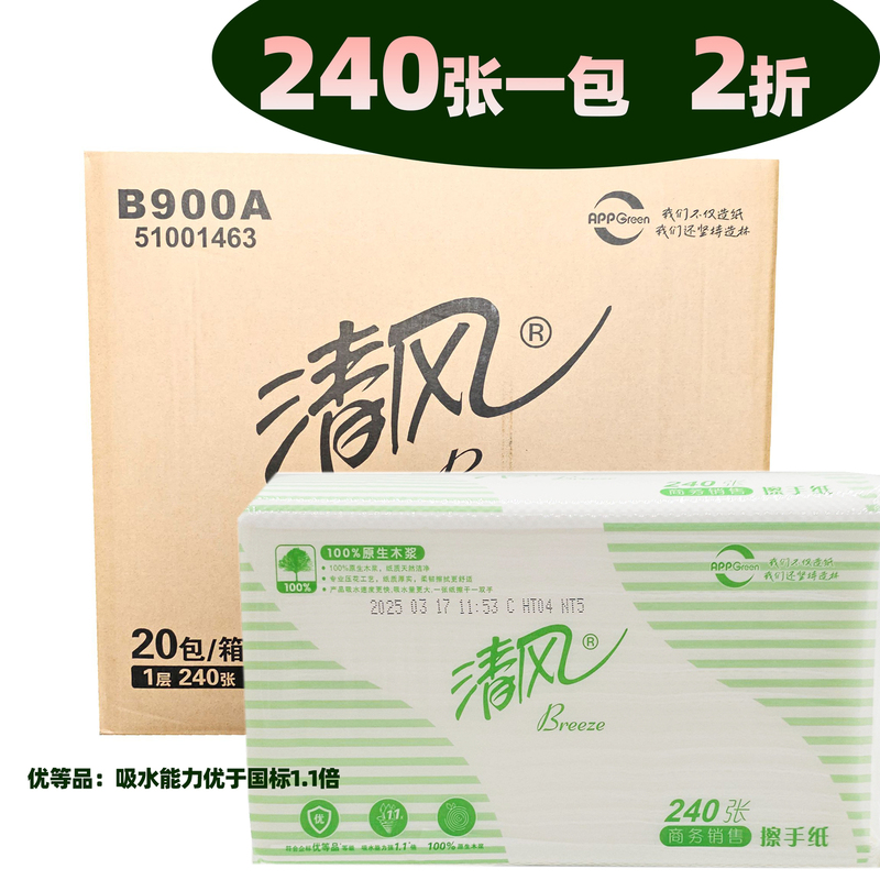 Qingfeng Commercial Hand Towels B900A Single Layer Water Absorption 240 Sheets/Pack Dry Hand Bathroom Paper Towels 20 Packs Qingfeng Commercial Hand Towels B900A Single Layer Water Absorption 240 Sheets/Pack Dry Hand Bathroom Paper Towels 20 Packs