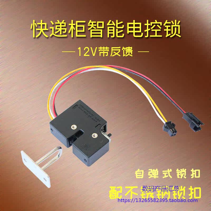 Delivery Cabinet Smart Electric Control Cabinet 12V Automatic Vending Machine Lock Escort Bed Electric Control Lock 12V Magnetic Lock Push-and-pull Style