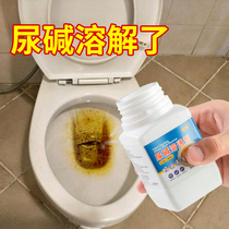 Urine alkali dissolving agent urine test toilet cleaning integrated urine scale removal artifact urine solution urine stain dissolving descaling and yellowing removal