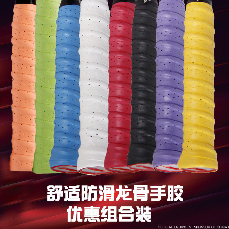 Comfortable anti-slip and air-slip sticky badminton tape with sweat fish rod