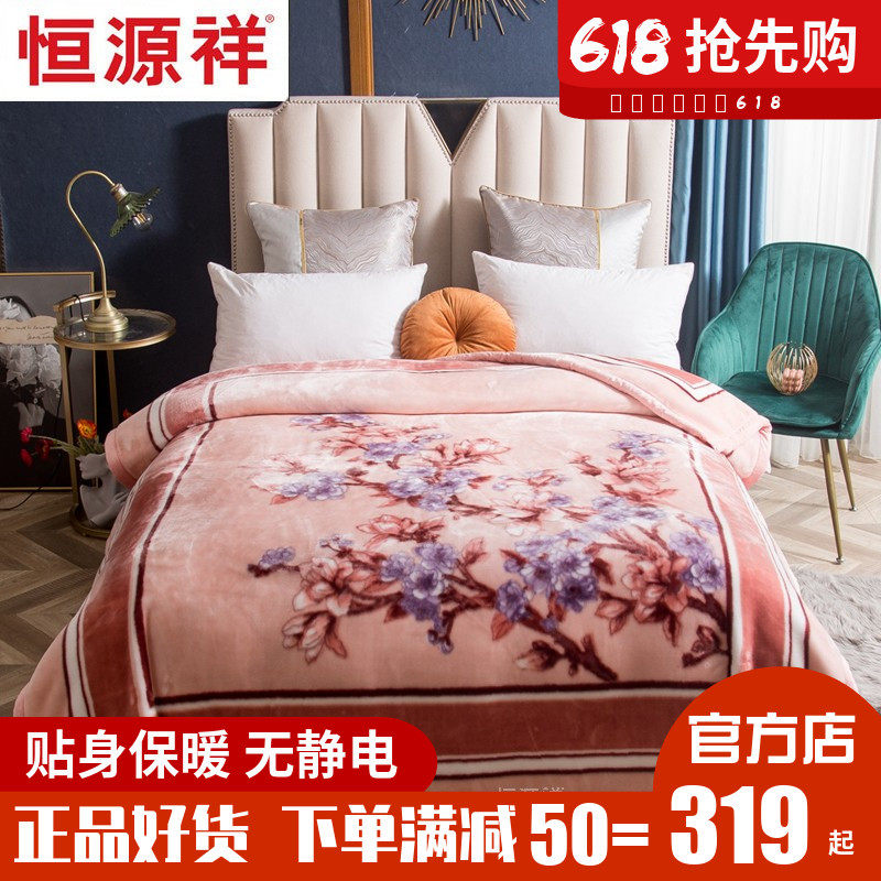 Hengyuan Xiangrasher Tianfeng Velvet Blanket Super Soft Close Carpet Heating Carpet Autumn Winter Festival Double Blank