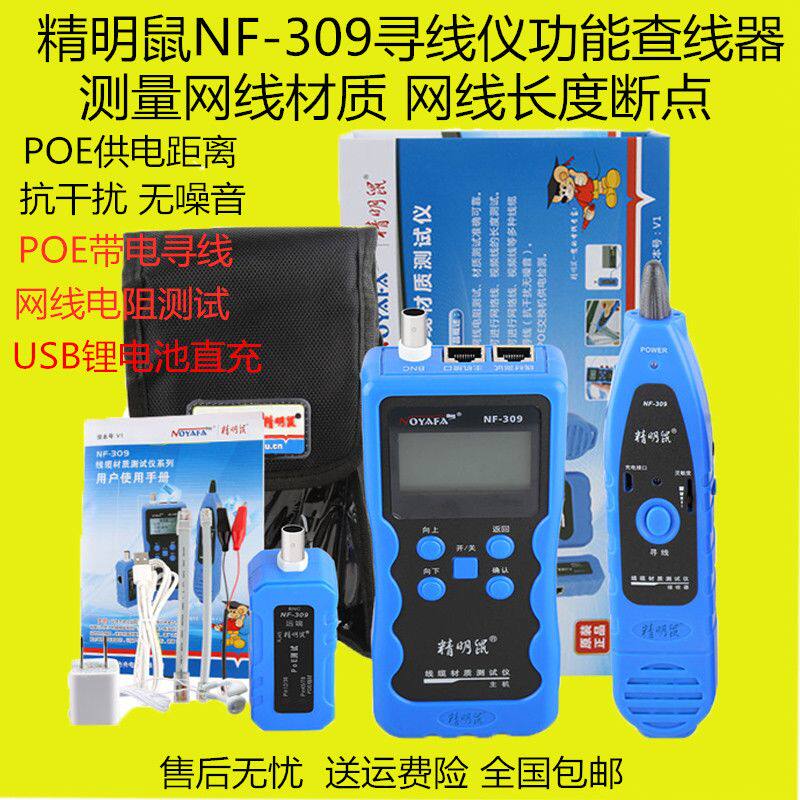 Wireline Finder Network Route Length Breakpoint Line Test Dual Lithium Battery Anti-Noise-Free Savvy Rat NF-309