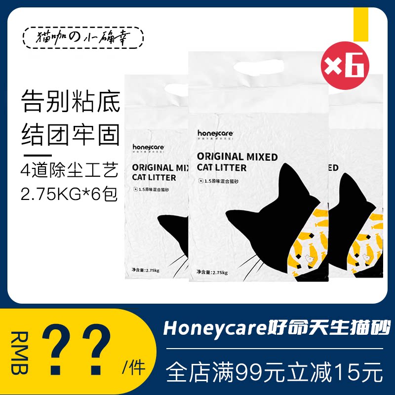 Good natural cat sand Honeycare mixed with dust-free tofu-sand cat sand and sand-free tofu-swelled sand 6L*6 pack deodorized