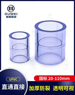 Transparent direct PVC connector Flat straight through water supply pipe fittings Plastic pipe pipe fittings Pipe adapter 20 25 32 40