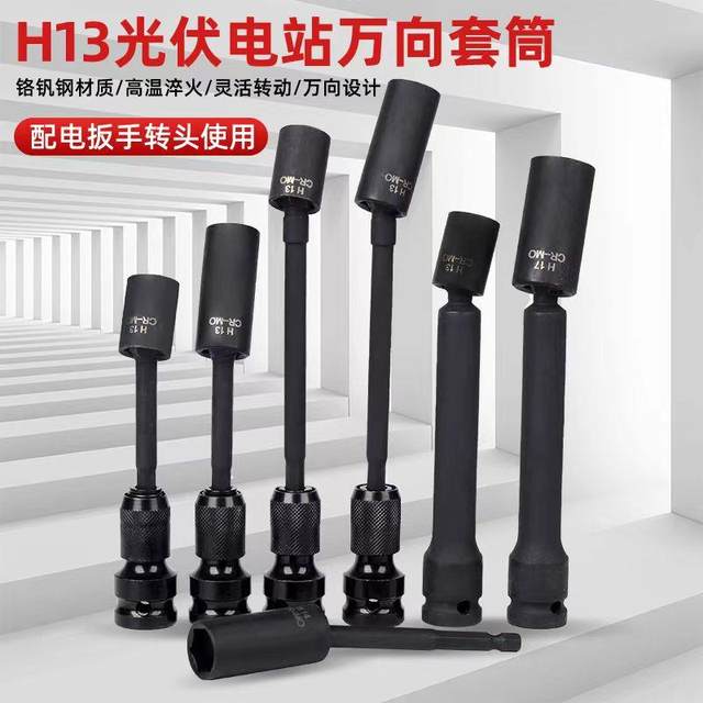 Wind batch sleeve electric wrench photovoltaic power station universal hexagon corner rotating sleeve deepening steering solar energy