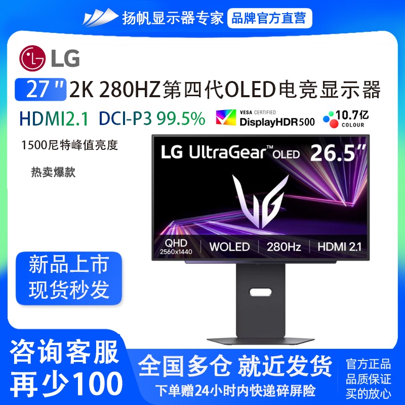 Lg 27Gx700A Fourth-Generation Oled Display 2K280Hz Gaming Eye Protection Flat 27inch Display Lg 27Gx700A Fourth-Generation Oled Display 2K280Hz Gaming Eye Protection Flat 27inch Display