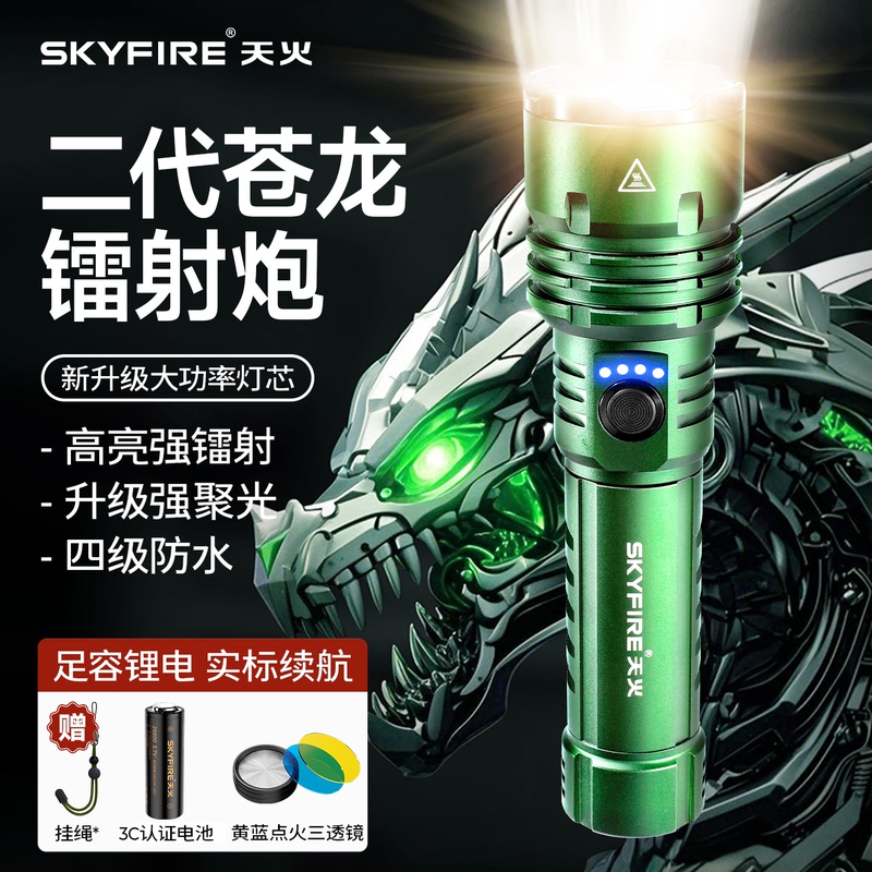 Skyfire Azure Dragon High-Light Rechargeable Flashlight Ultra-Bright Laser Outdoor Laser Patrol Long-Range Long-Lasting 2026 New Model Skyfire Azure Dragon High-Light Rechargeable Flashlight Ultra-Bright Laser Outdoor Laser Patrol Long-Range Long-Lasting 2026 New Model
