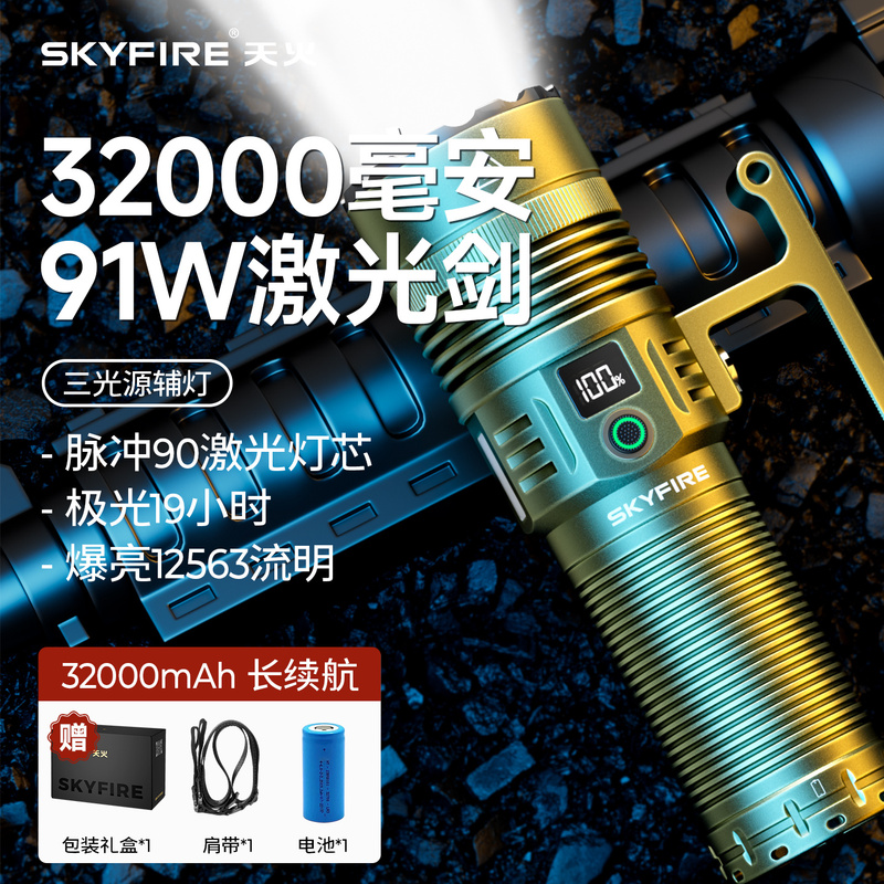 Skyfire Flashlight 2026 High Brightness Rechargeable Outdoor High-Power Laser Portable Lighting Long Battery Life Emergency Skyfire Flashlight 2026 High Brightness Rechargeable Outdoor High-Power Laser Portable Lighting Long Battery Life Emergency