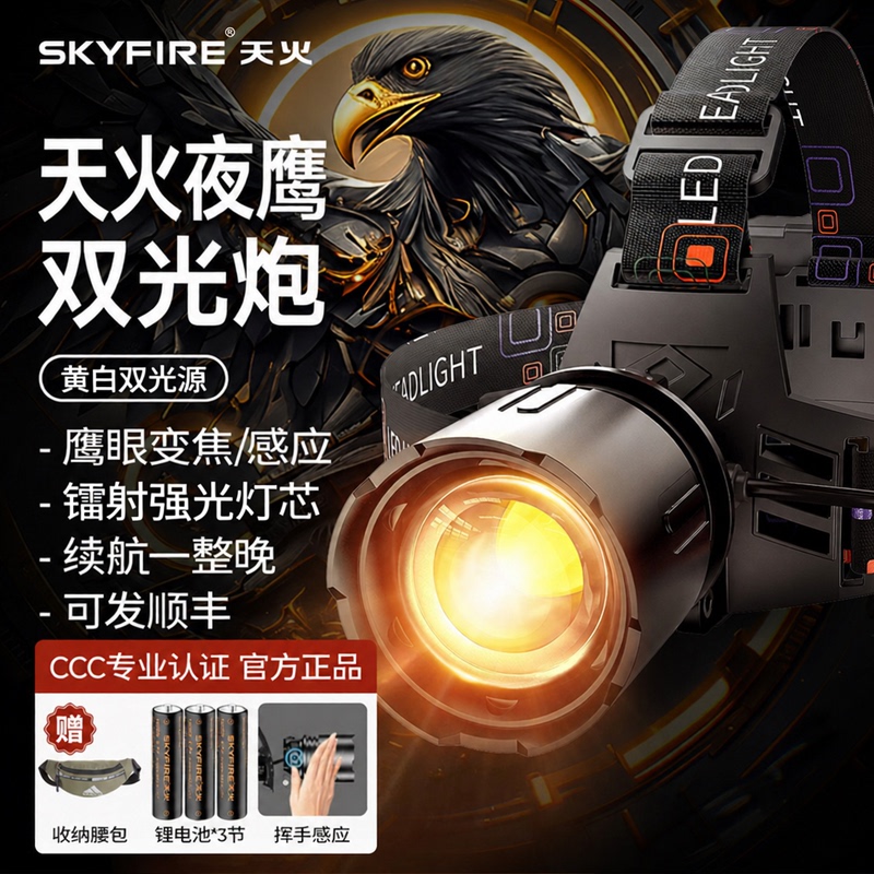 Skyfire Headlamp 2026 New High-Brightness Rechargeable Ultra-Bright Head-Mounted Flashlight for Fishing, Ultra-Long Battery Life, Mining Lamp, Emergency