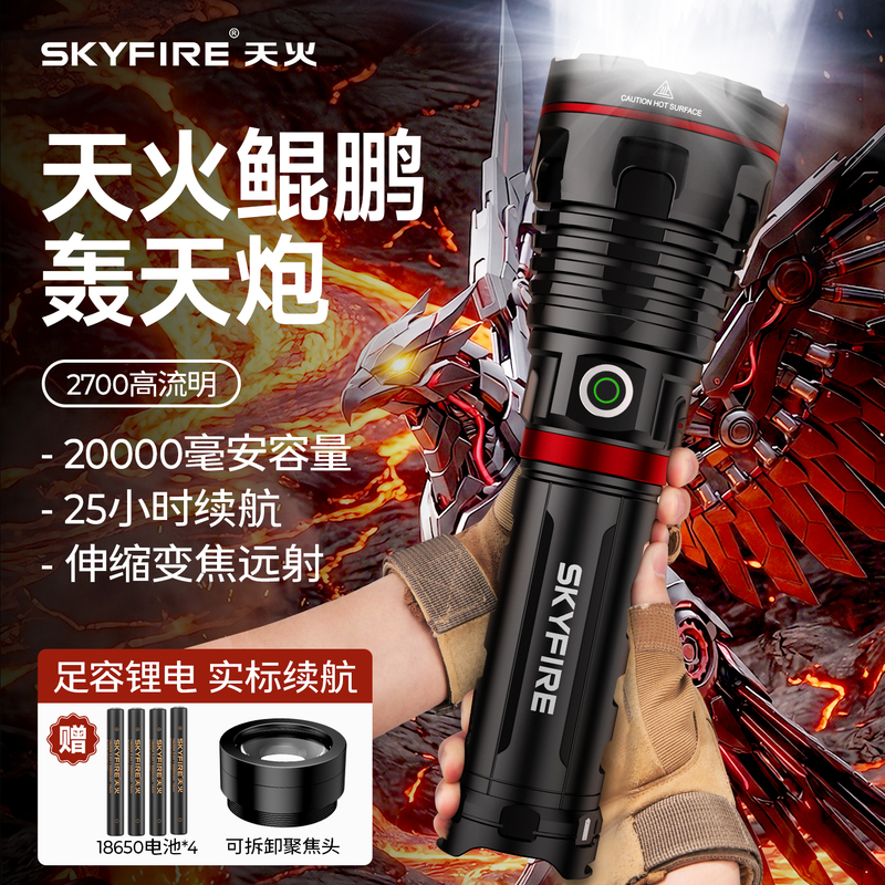 Skyfire Kunpeng Flashlight Ultra-Bright Strong Light Outdoor Rechargeable Portable Home Work Light High-Power Tactical Multi-Function Skyfire Kunpeng Flashlight Ultra-Bright Strong Light Outdoor Rechargeable Portable Home Work Light High-Power Tactical Multi-Function