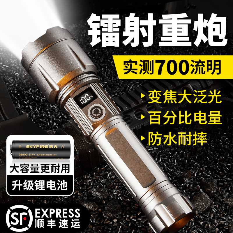 Skyfire 懐中電灯 強力ライト 充電式 アウトドア 超高輝度 長距離 多機能 タクティカルレーザー ホワイトレーザー 小型 ポータブル 家庭用