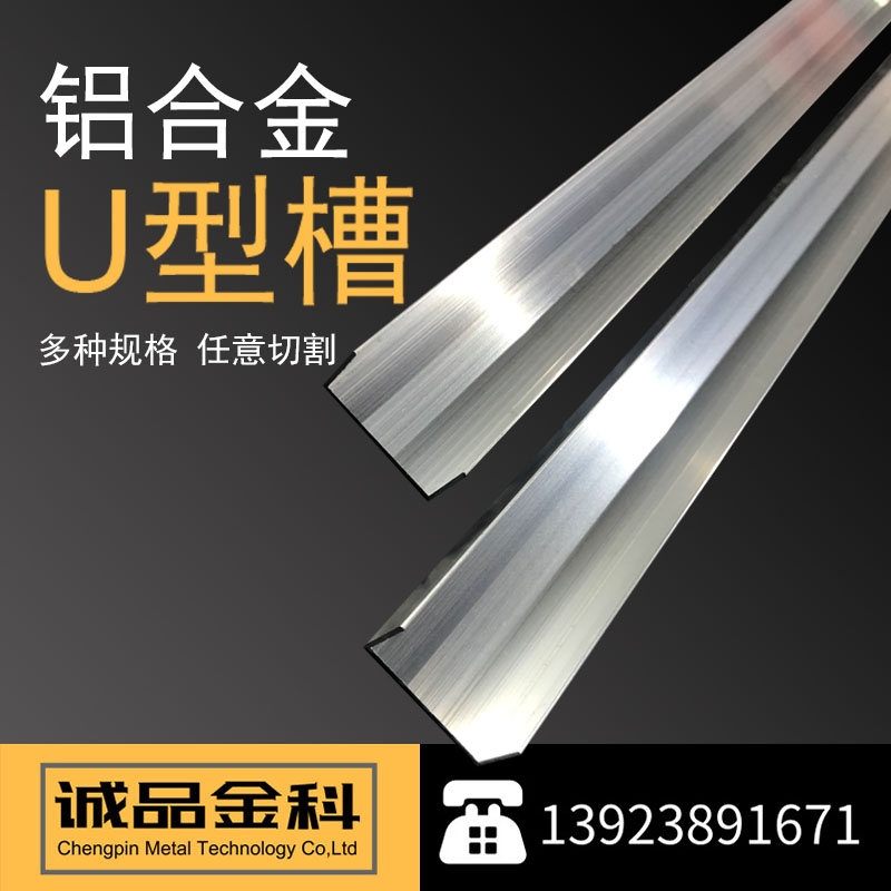 Aluminium alloy U-shaped trough closing strip decorative wrapping edge 5 * 10 * 15 * 20 * 25 * 30 * 40 * 50 60 * 80 * 100mm * 100mm * 100mm *