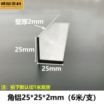 Eslite Jinke angle aluminum 25*25*2mm unequal triangle aluminum alloy profile right angle 90 degree wrapping angle code L type