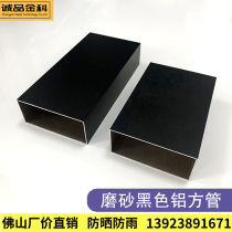 Spot black aluminum flat tube aluminum square tube indoor and outdoor electrostatic powder sprayed aluminum alloy profile Pavilion grape rack