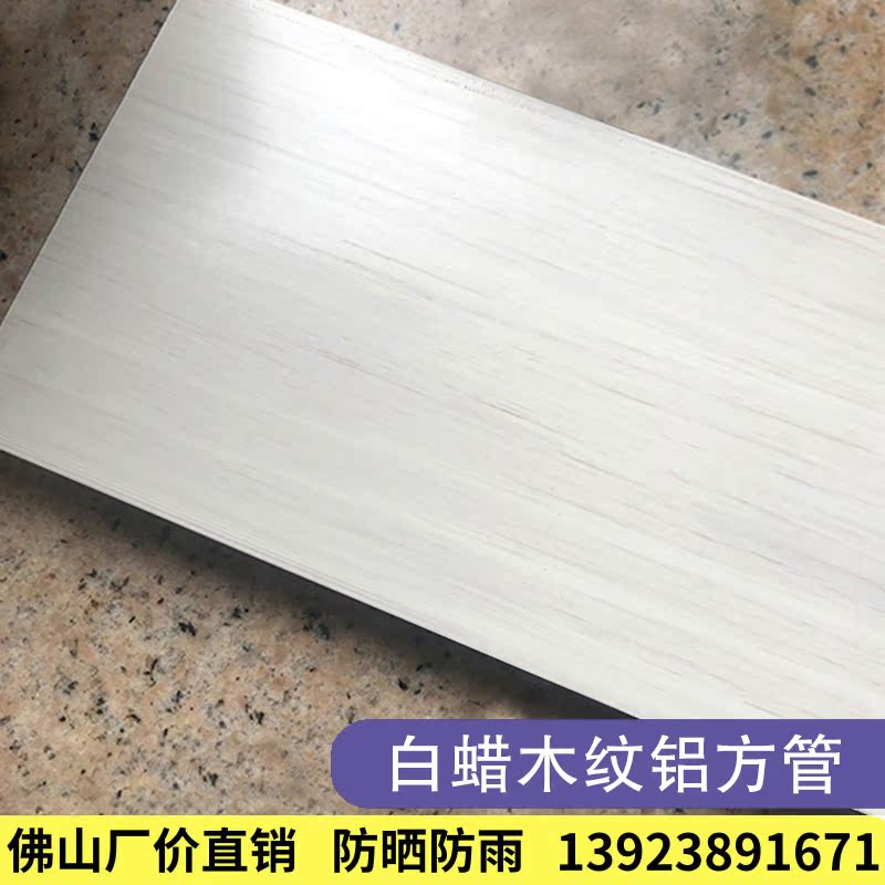 Ash aluminum flat tube aluminum square tube white oak grain aluminum square tube ash white wood grain partition