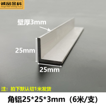 Eslite Jinke angle aluminum 25*25*3mm unequal triangle aluminum alloy profile right angle 90 degree wrapping angle code L type