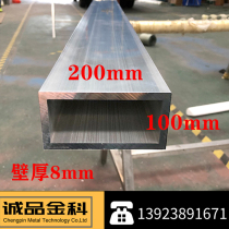 Eslite Jinke aluminum alloy square tube 200*100*8mm spot zero-cut aluminum color material rectangular flat tube