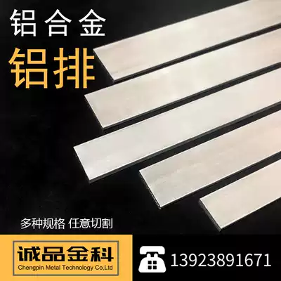 6061 6063 aluminum alloy flat strip aluminum row aluminum block thick aluminum plate 7075 aviation aluminum strip solid aluminum can be cut to zero