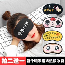 Summer suit fashion casual elastic sleep eye mask tasteless replacement head-mounted daytime sleep eye practical