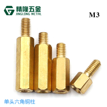 Single-head hexagonal copper column M3 3 6 computer motherboard isolation column 3 5 coarse tooth hard disk copper single-pass hexagonal support column