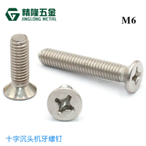 Countersunk head ji ya screw KM6 * 8 10 12 14 16 20 25-60 stainless steel ji si 304 screw GB819