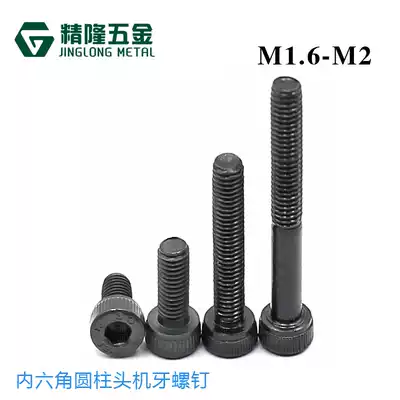 12 9 cup head socket head cap screws M1 6M2*3 4 5 6-20 cylindrical head ji ya screw DIN912