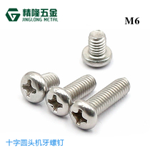 Stainless steel 304 yuan tou ji dental screw PM6 * 8 10 12 14 16-55 cross pan head screws GB818