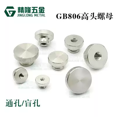 Stainless steel GB806 high head knurled nut M23456 hand screw nut blind hole through hole boring hole advertising decorative nail