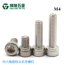 Stainless steel 304 hexagon socket head screw M4 * 6 8 10-40 knurled cylindrical head machine tooth screw DIN912