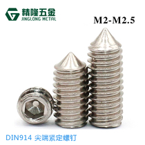 304 stainless steel hexagon socket tip top wire DIN914 set screw M2M2 5 headless machine meter screw tip tail
