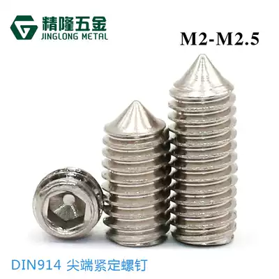 304 stainless steel hexagon socket tip top wire DIN914 set screw M2M2 5 headless machine meter screw tip tail