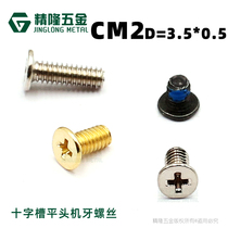 CM2 * 2 2 5 3 4 5 Head 3 5 thick 0 5 notebook repair screw thin head flat head machine screw nickel black gold