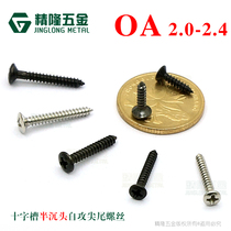 Countersunk head Phillips self-tapping pointed tail screw guitar Fender screw OA2 2 1 2 4*6 8 10 16 18