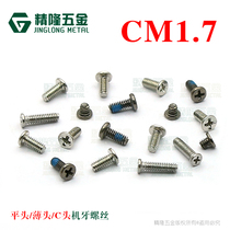 CM1 7 * 1 7 3 4 6 cross flat thin head machine tooth screw I head big head non-standard screw plus hard screw fine